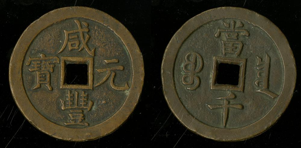 图片[2]-coin BM-1883-0802.3318-China Archive